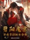 ����ħ�ڣ�����������Ů����