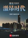 1991ʱ