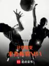 �ƻ��б䣬׼���ư�NBA